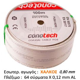 Conotech Στροφείο RF NS50TRI 100m